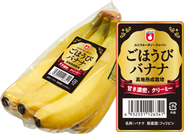 ごほうびバナナ