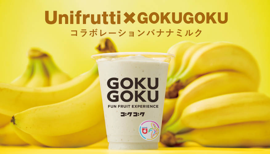 Unifrutti×GOKUGOKU　コラボレーションバナナミルク