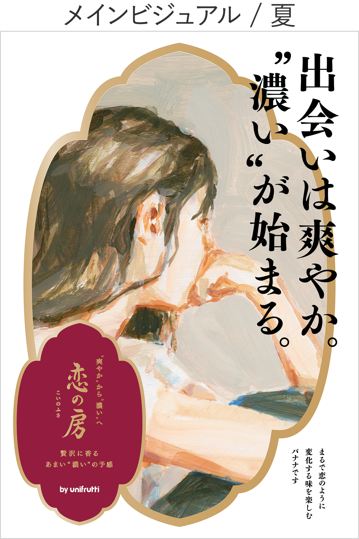 夏ポスタービジュアル
