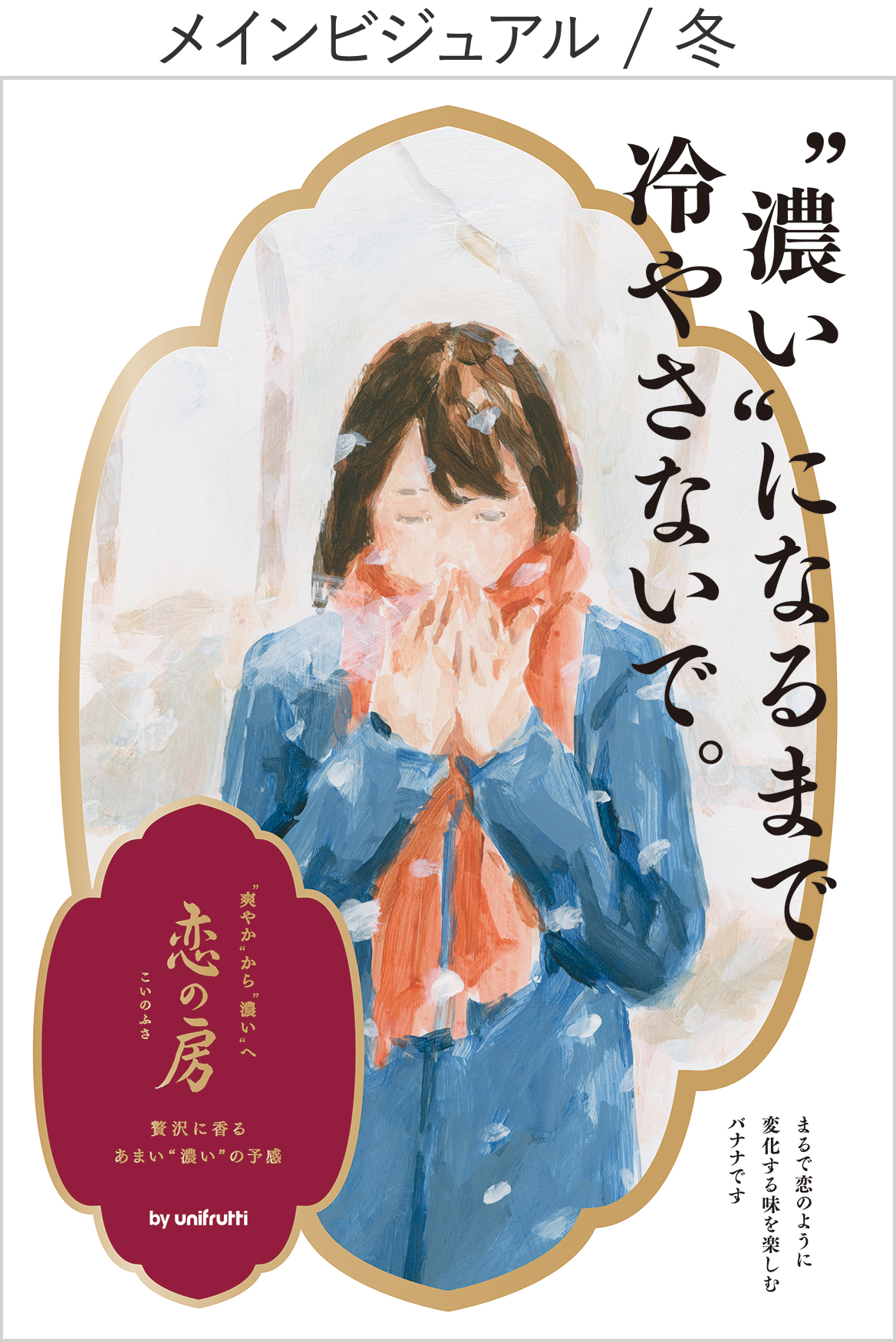 冬ポスタービジュアル