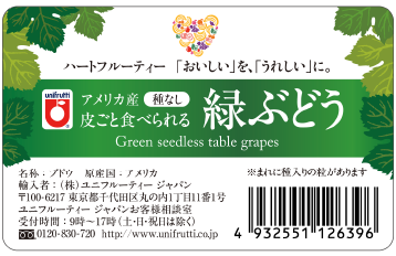 緑ぶどう（種なし）　アメリカ産