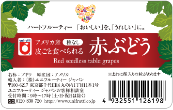 赤ぶどう（種なし）　アメリカ産