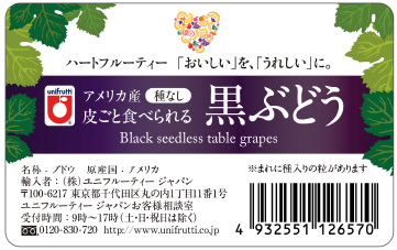 黒ぶどう（種なし）　アメリカ産