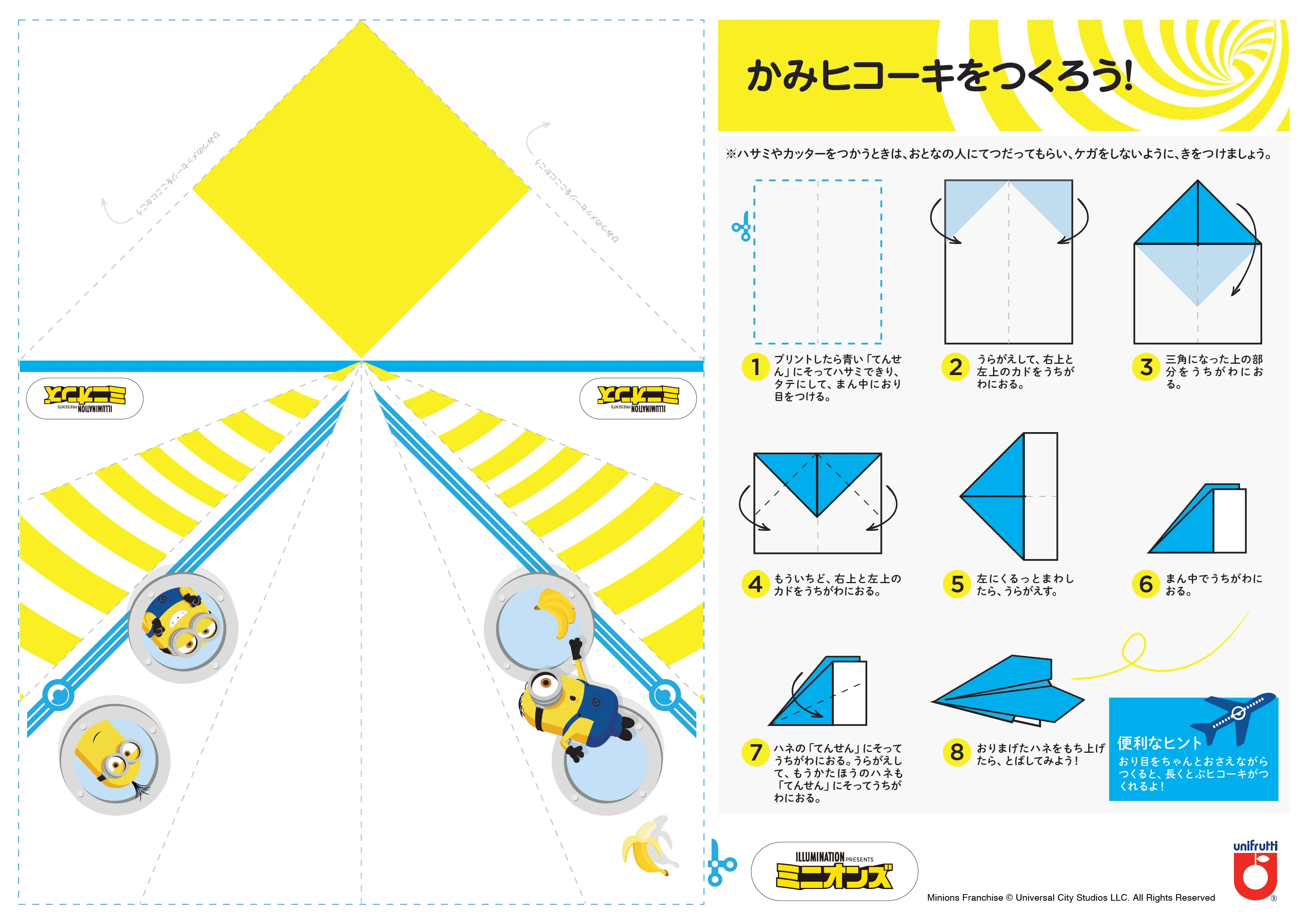 かみヒコーキをつくろう