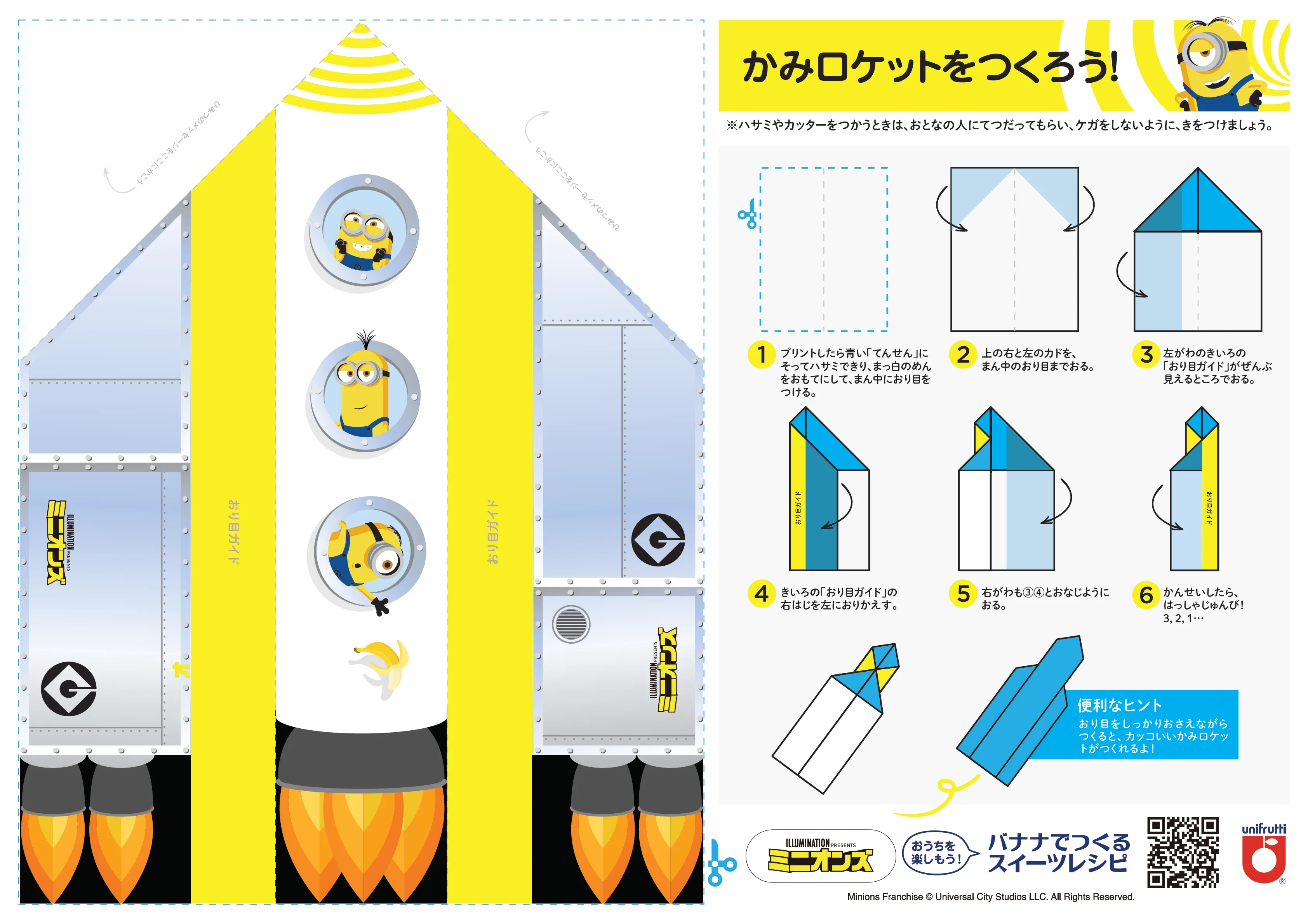 かみロケットをつくろう