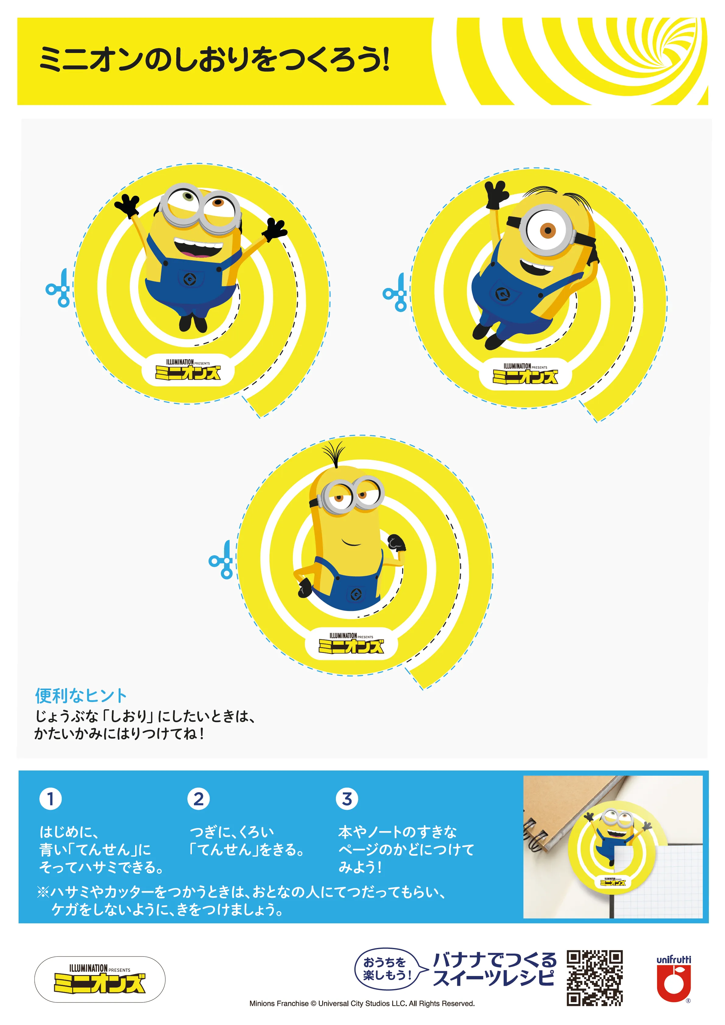 しおりをつくろう