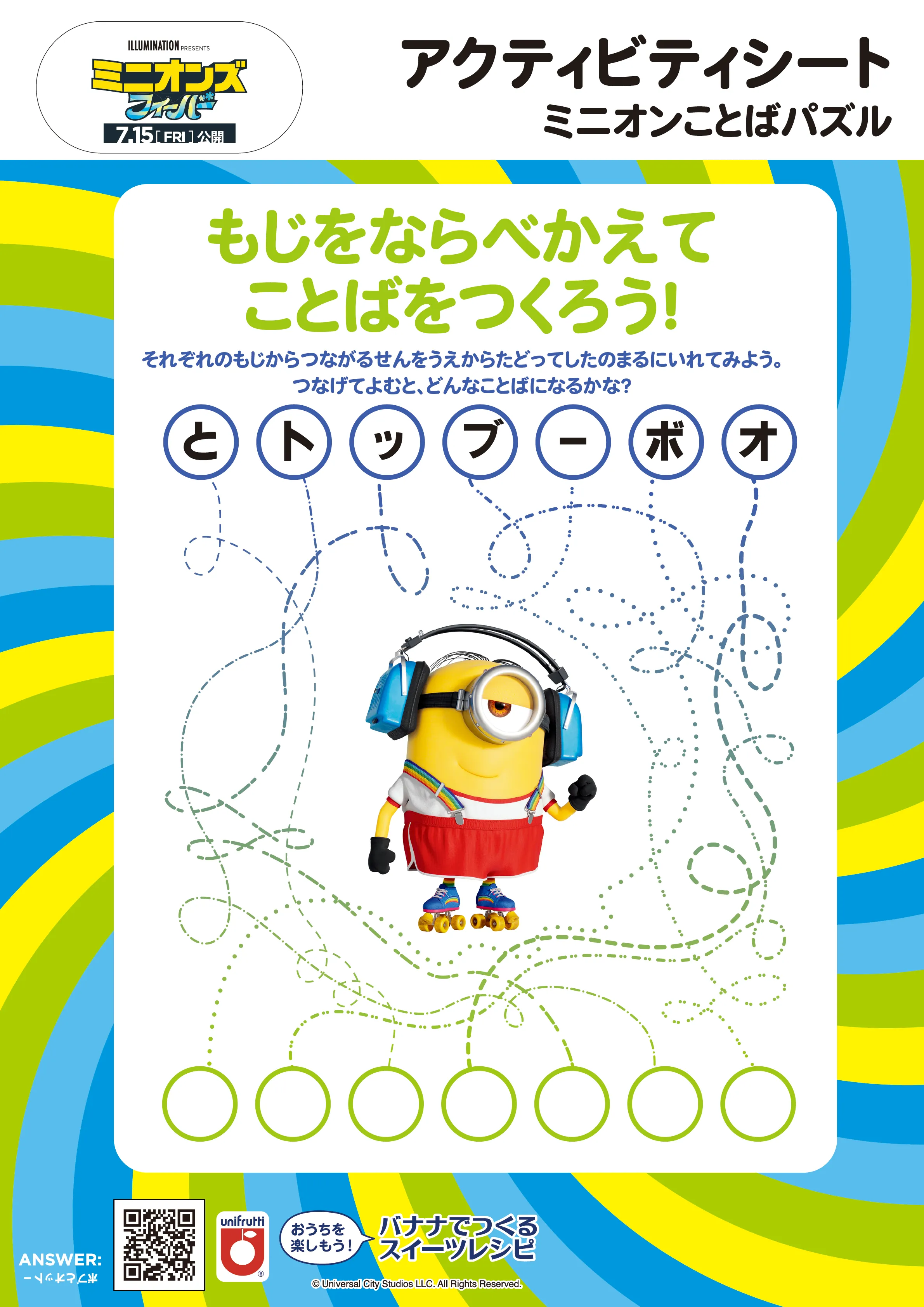 ミニオンことばパズル