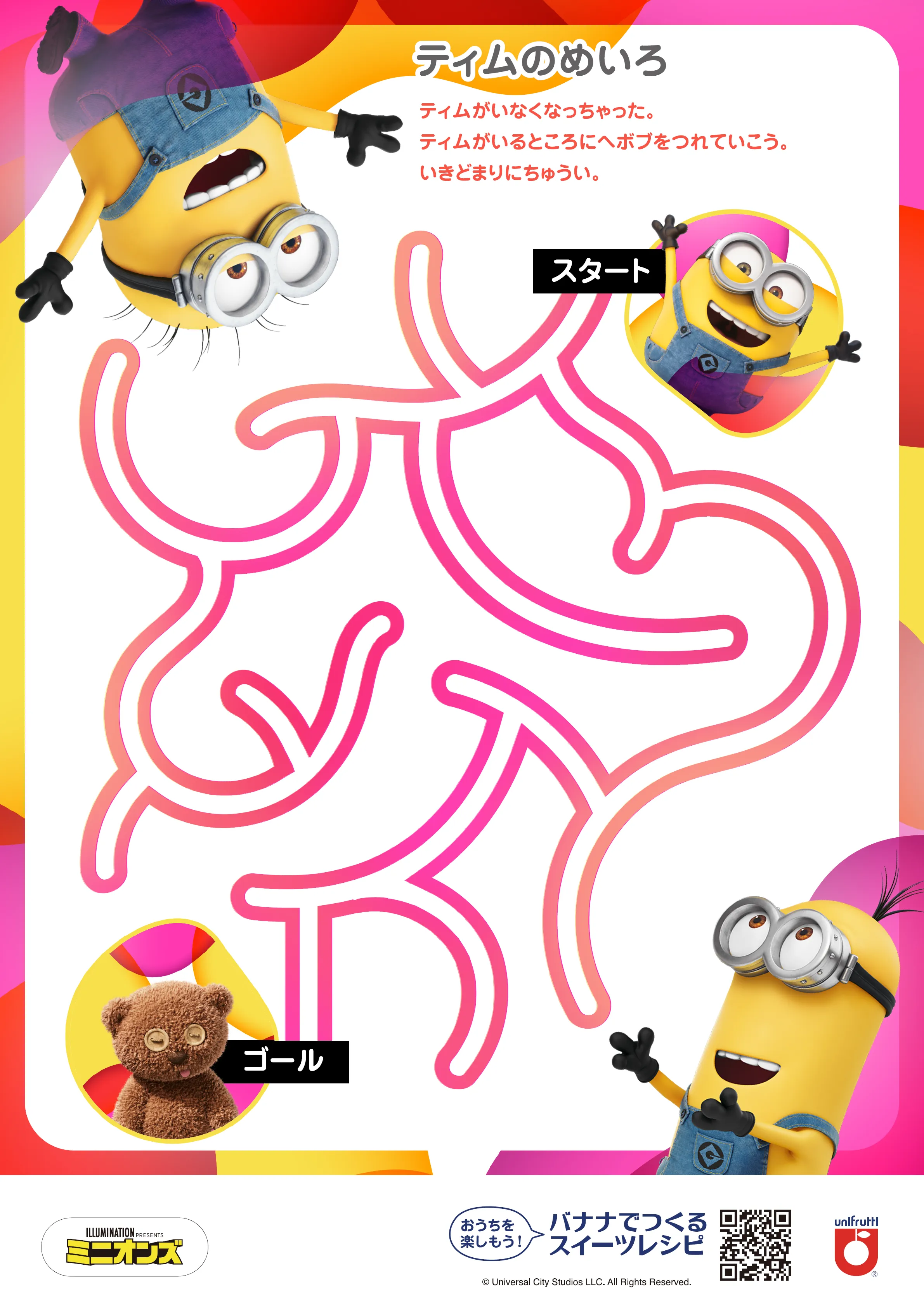 ティムのめいろ