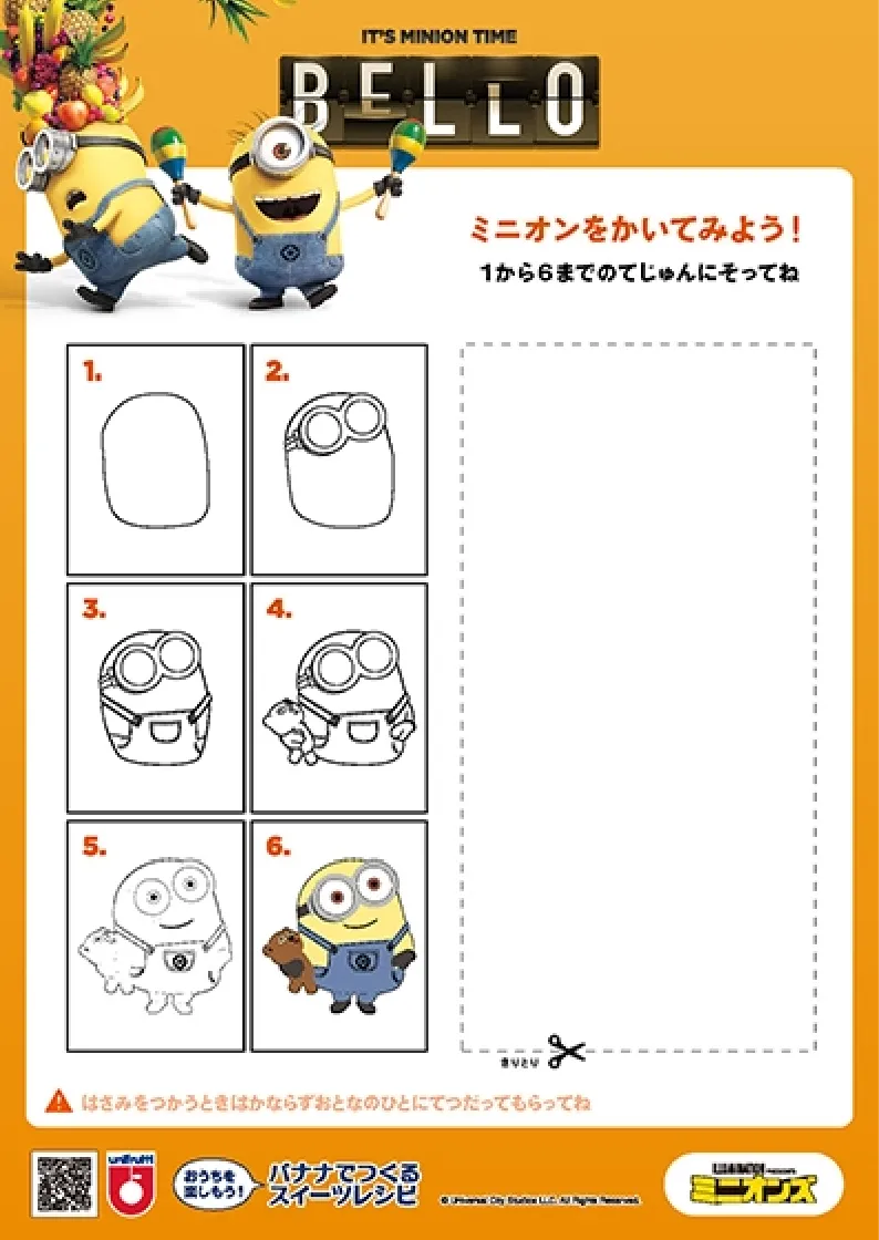ミニオンをかいてみよう