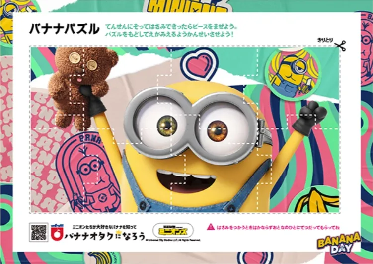 バナナパズル