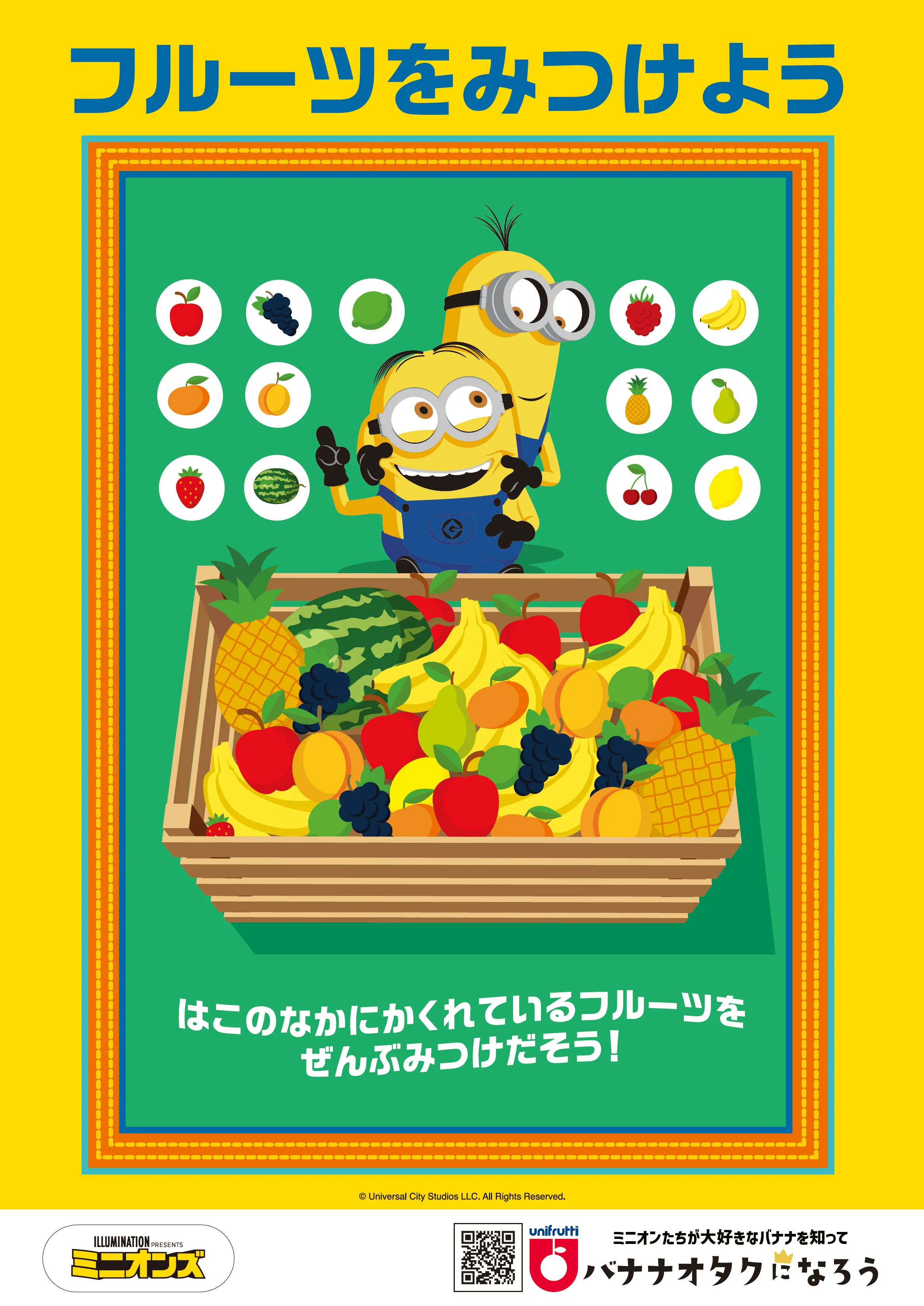 フルーツをみつけよう