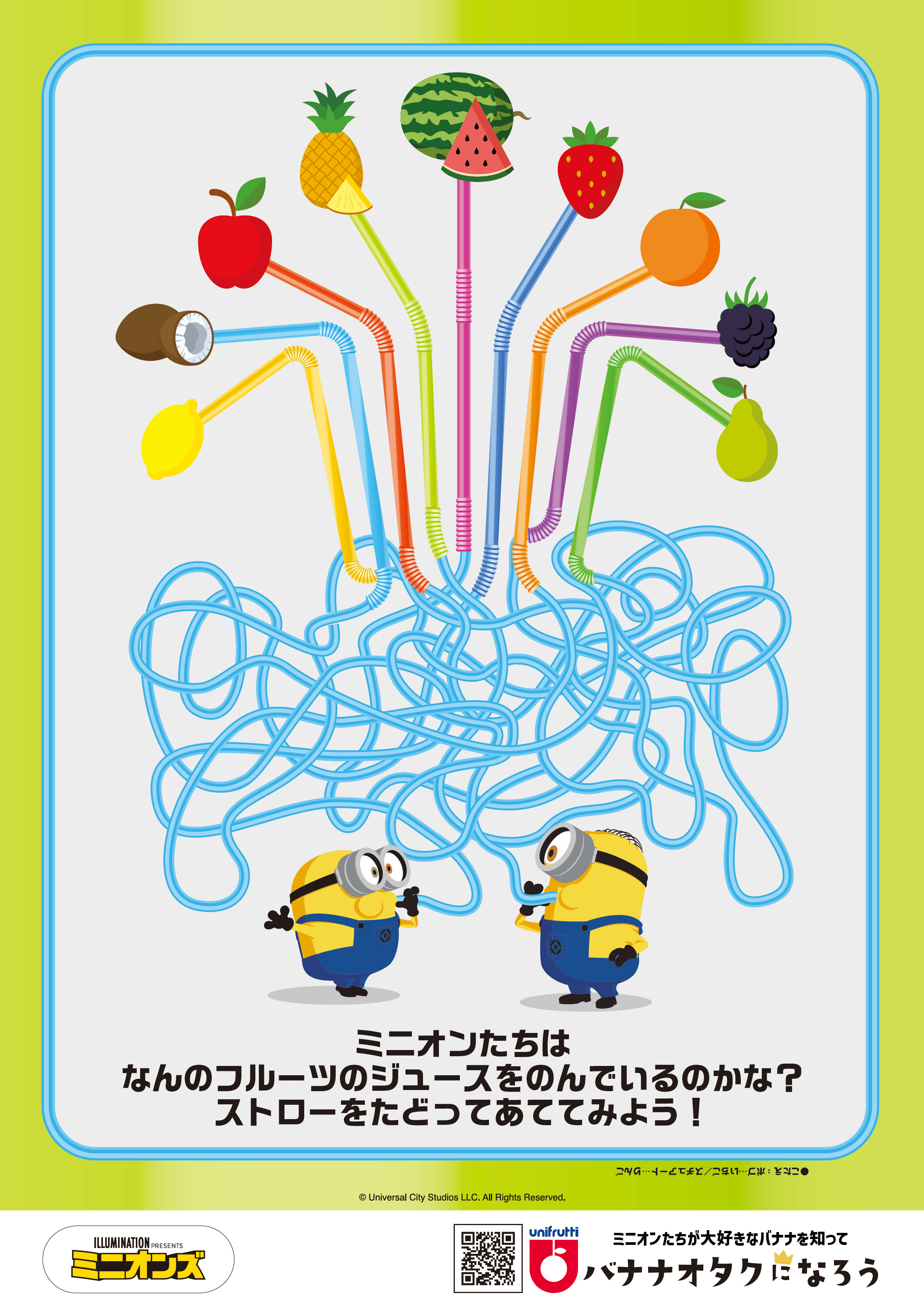フルーツをみつけよう