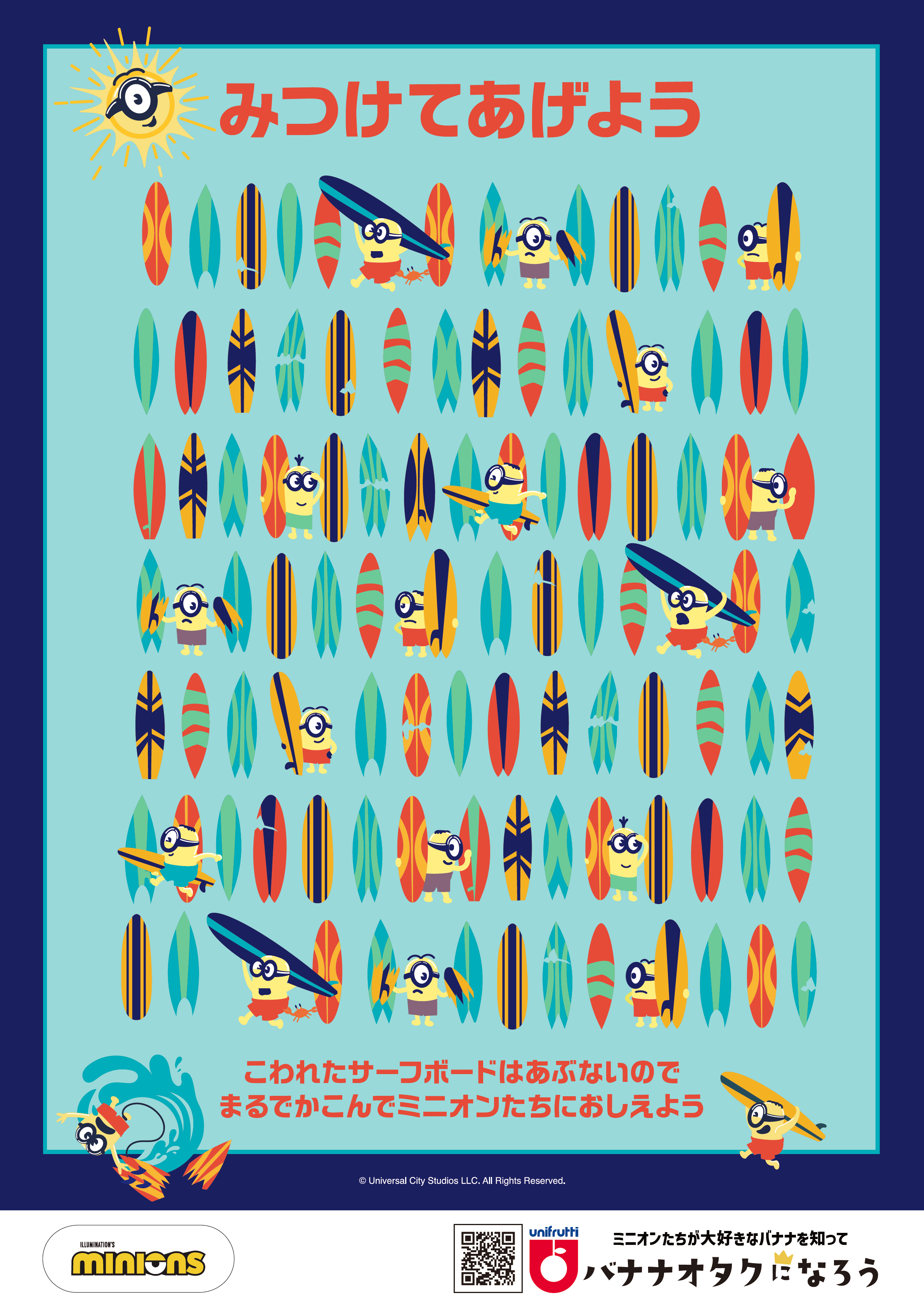 みつけてあげよう
