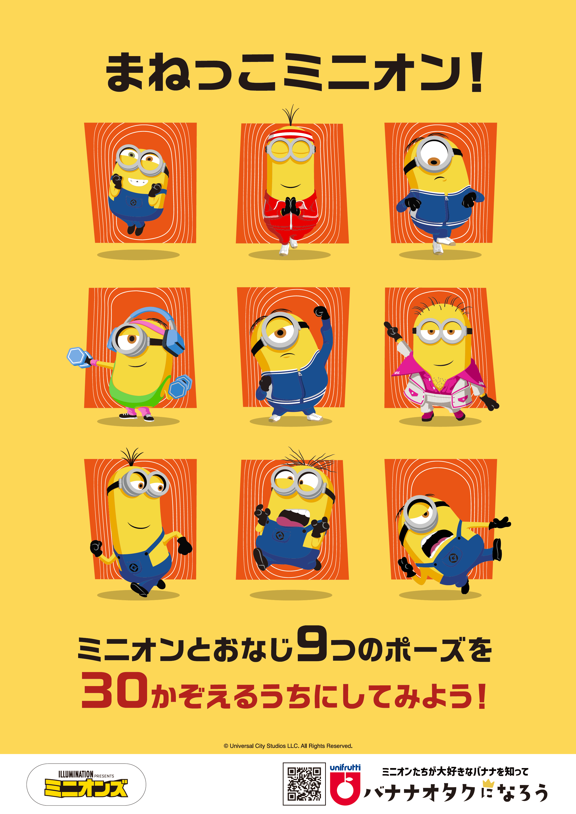 おなじポーズをしてみよう