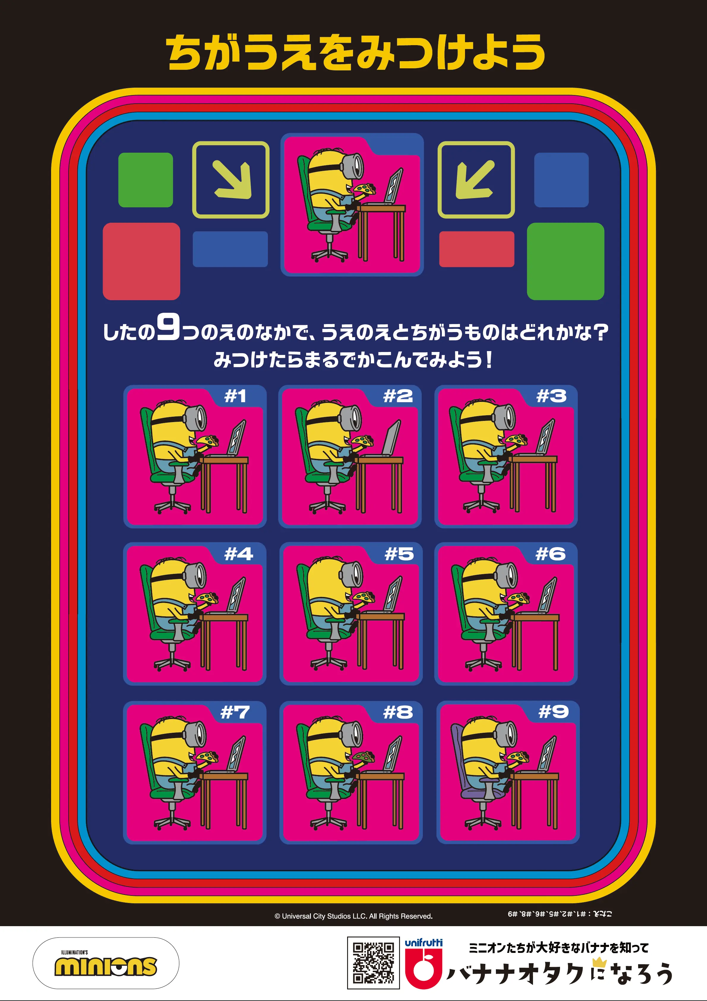 ちがうえをみつけよう