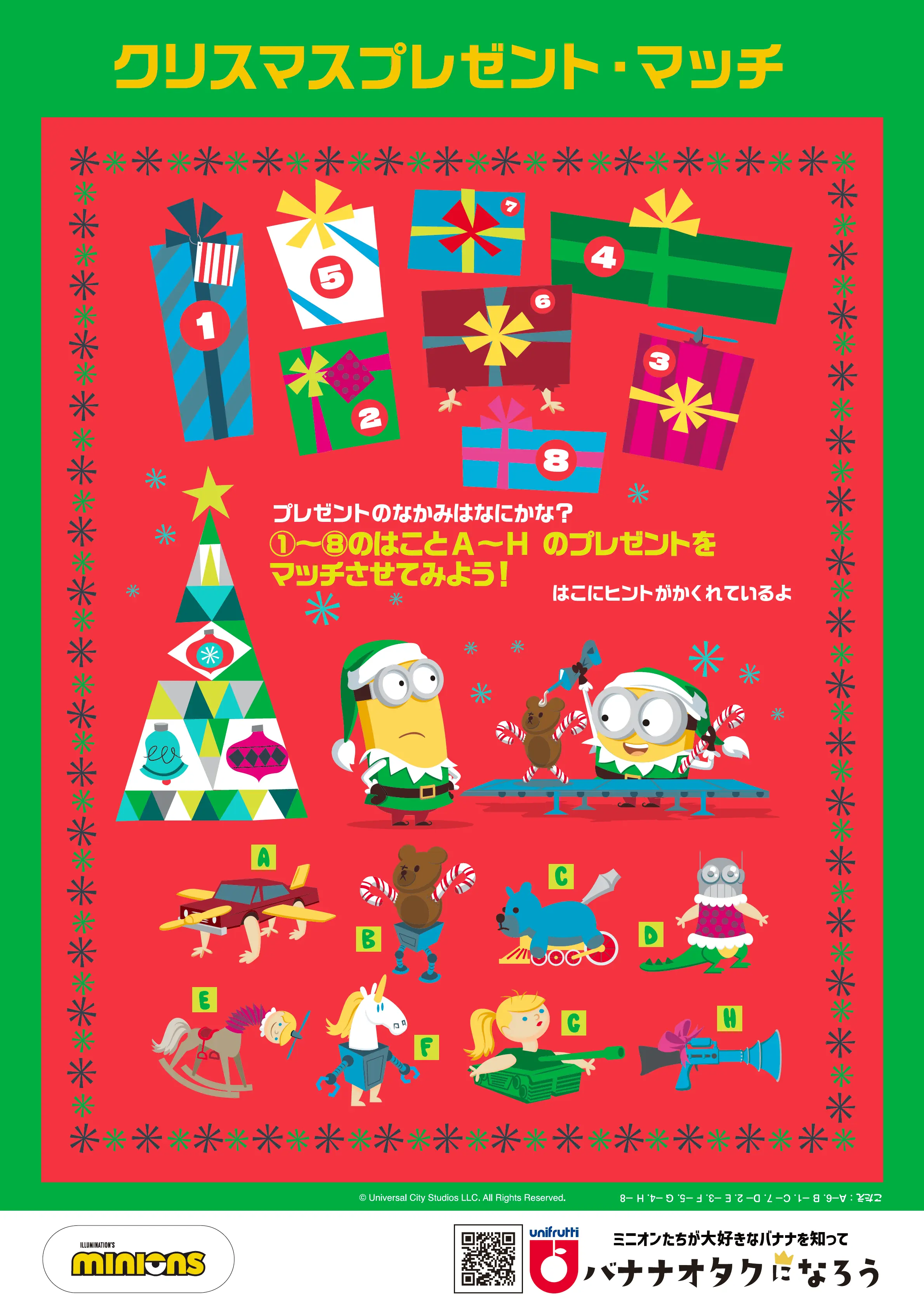 クリスマス<br/>プレゼント・マッチ