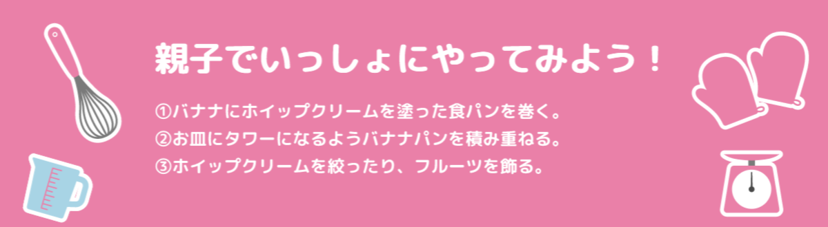 親子で一緒にやってみよう