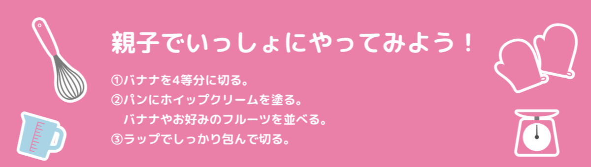 親子で一緒にやってみよう