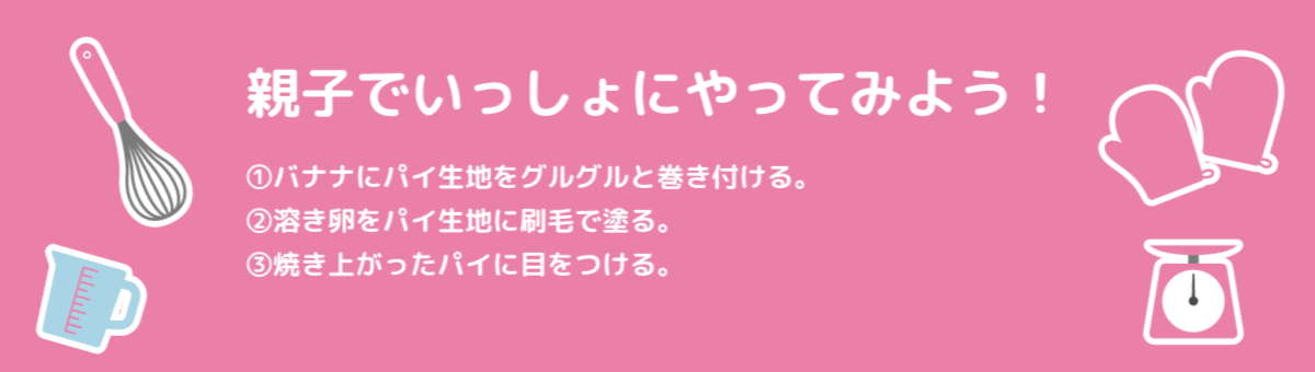 親子で一緒にやってみよう