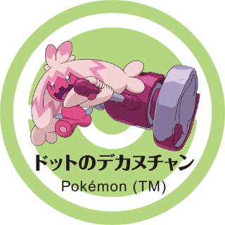 ドットのデカヌチャン