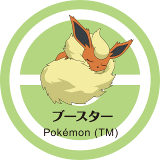 ブースター