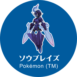 ソウブレイズ Pokémon (TM)