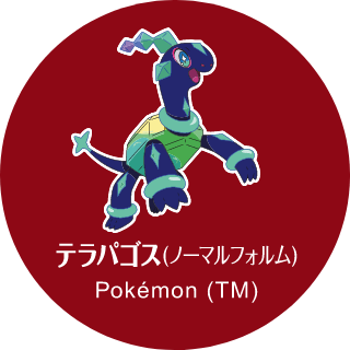 テラパゴス(ノーマルフォルム) Pokémon (TM)