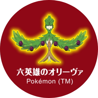 六英雄のオリーヴァ Pokémon (TM)