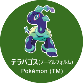 テラパゴス(ノーマルフォルム) Pokémon (TM)