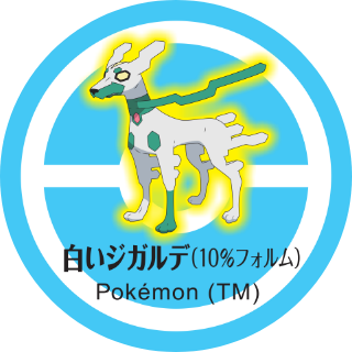白いジガルデ (10%フォルム) Pokémon (TM)