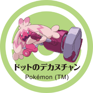 ドットのデカヌチャン