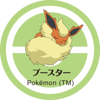 ブースター