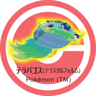 テラパゴス (テラスタルフォルム) Pokémon (TM)