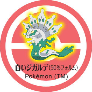 白いジガルデ (50%フォルム) Pokémon (TM)