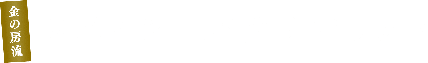 金の房流 スパイシーバナナポリタン