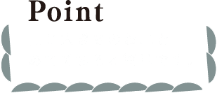 POINT 隣同士の隙間を少なくすることを意識しましょう。