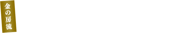 金の房流 ごちそうバナナタタン