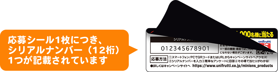 応募シールサンプル2