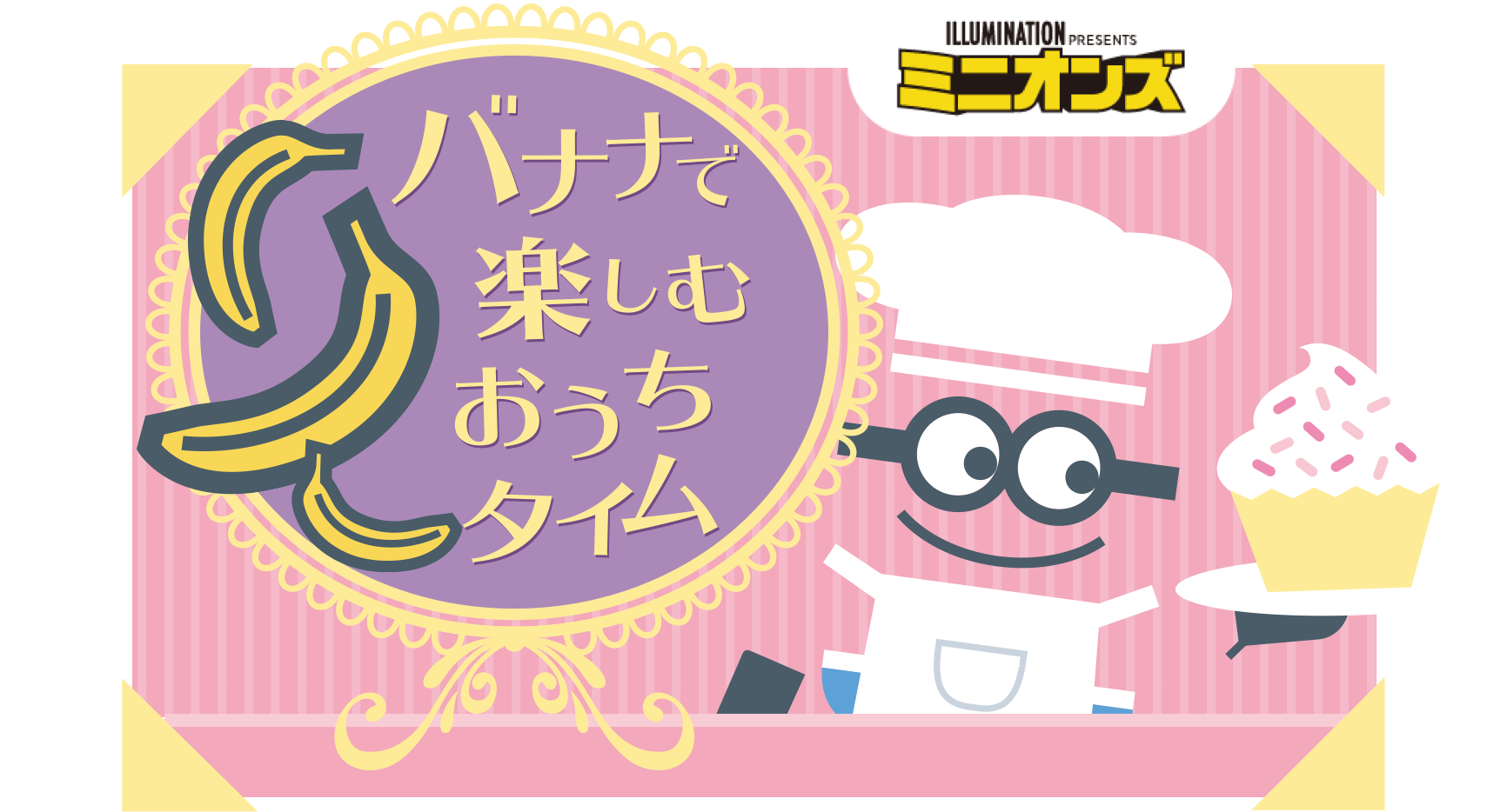 ハロウィンミイラのバナナパイ バナナで楽しむおうちタイム ユニフルーティー