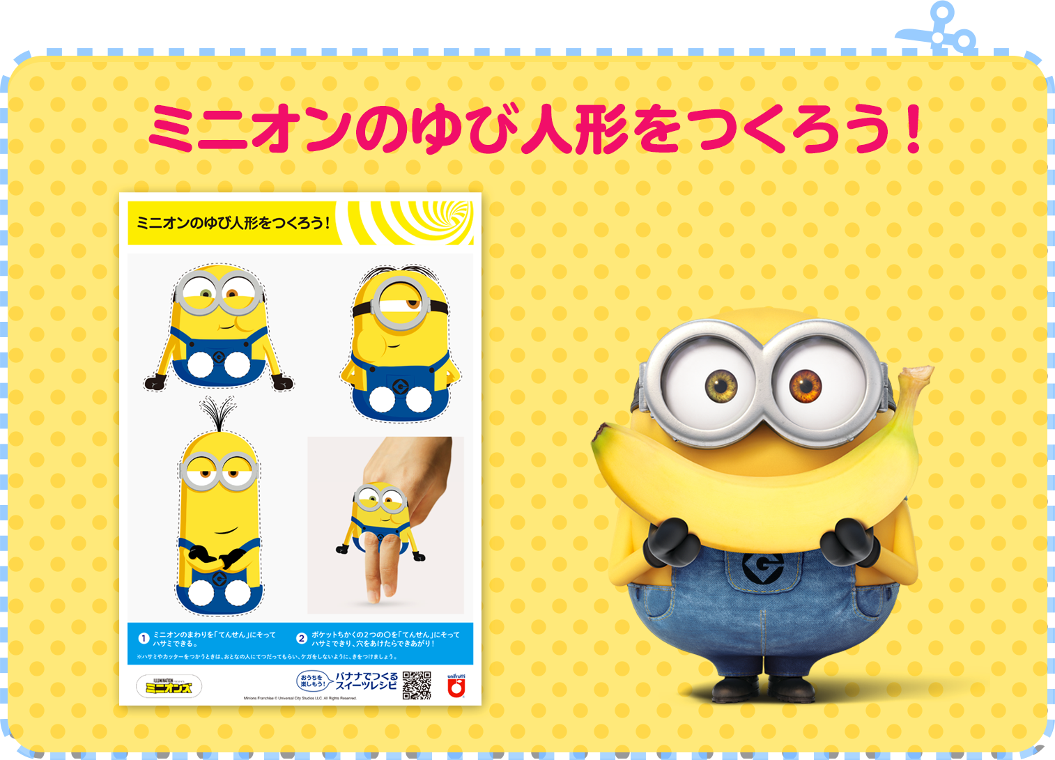 ミニオンのゆび人形をつくろう！