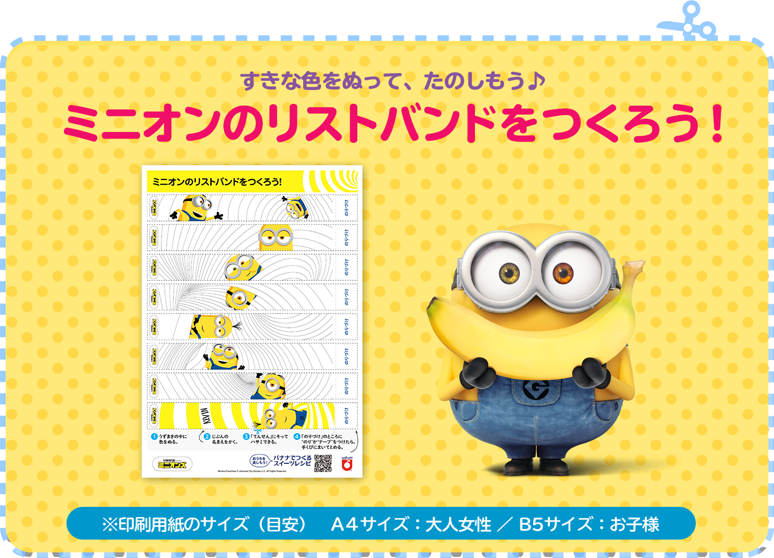 バナナタワー バナナで楽しむおうちタイム ユニフルーティー