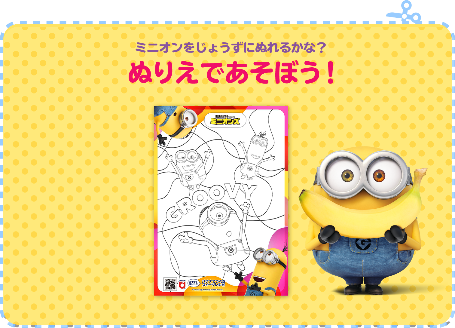バナナでこいのぼり バナナで楽しむおうちタイム ユニフルーティー バナナでこいのぼり バナナで楽しむおうちタイム ユニフルーティー
